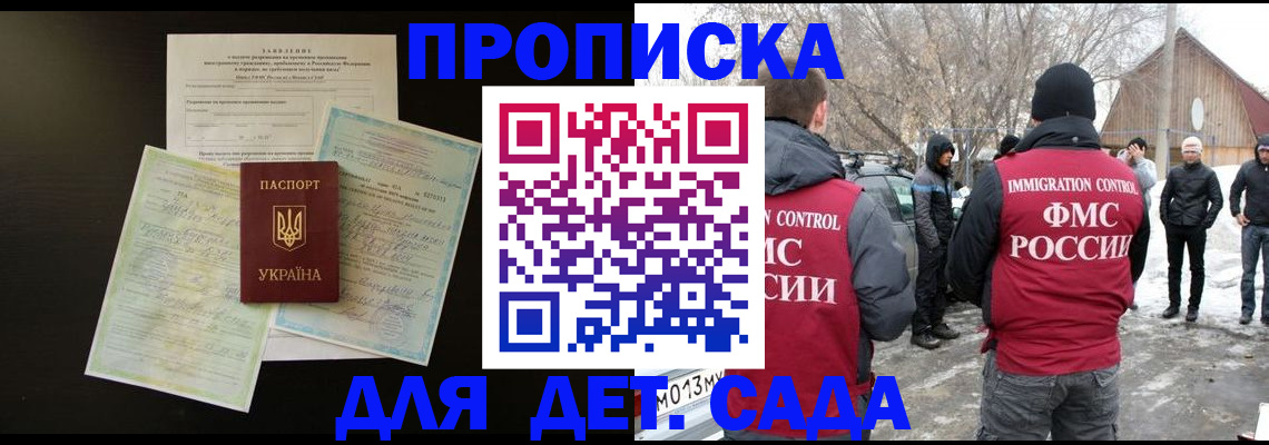 прописка регистрация в Амурске